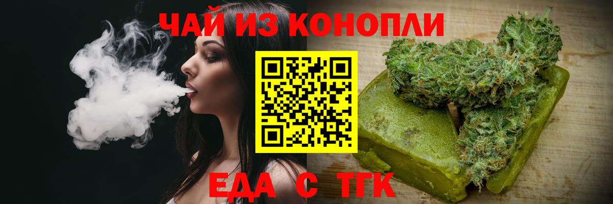 Железногорск  Еда ТГК конопля  Вход с VPN 