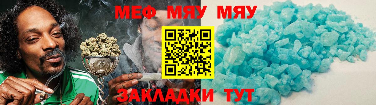 Меф  Вход с VPN  МЯУ-МЯУ  Меф mephedrone  МЯУ-МЯУ кристаллы  Железногорск 
